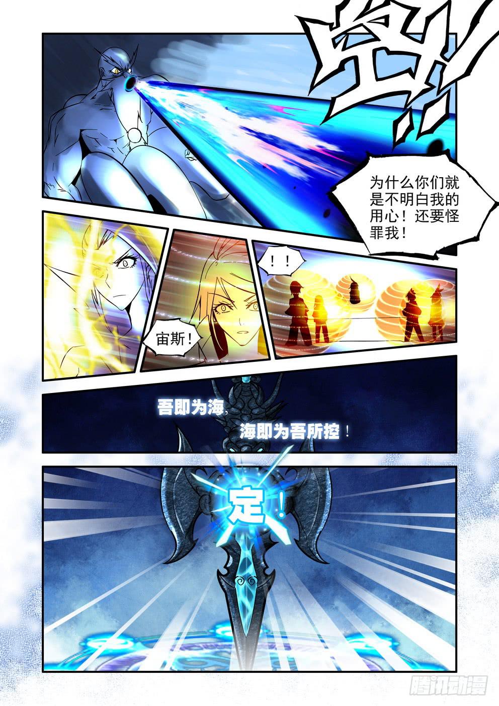《时空逮捕令》第六十四话《决裂》 第8页