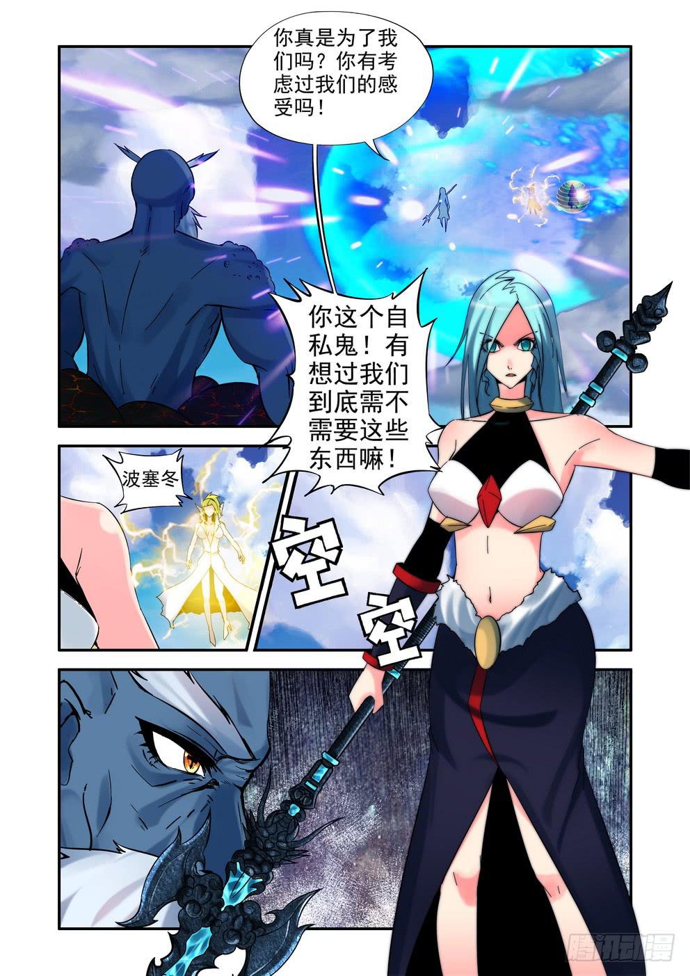 《时空逮捕令》第六十四话《决裂》 第9页