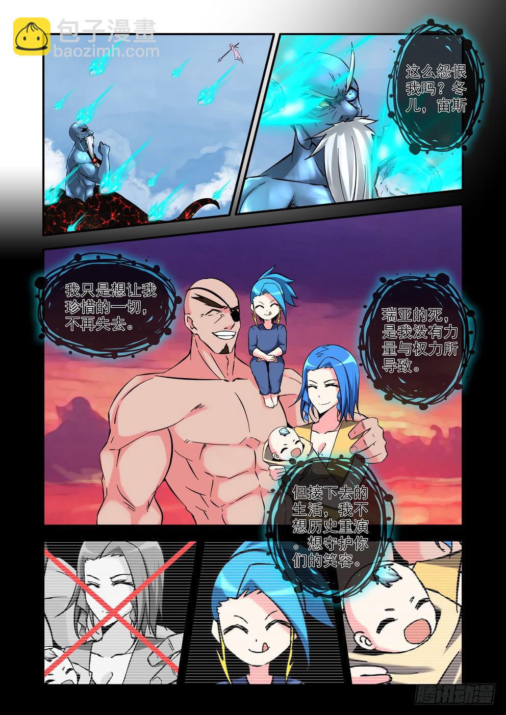 《时空逮捕令》第六十五话《一位父亲》 第2页