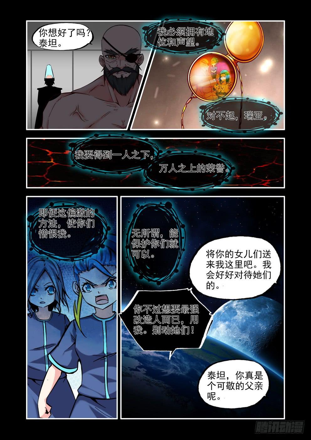 《时空逮捕令》第六十五话《一位父亲》 第3页