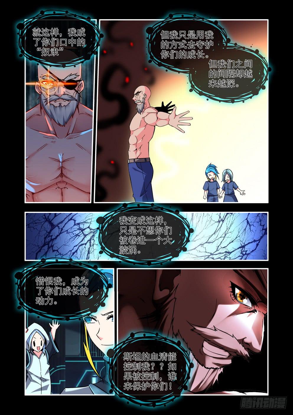 《时空逮捕令》第六十五话《一位父亲》 第4页