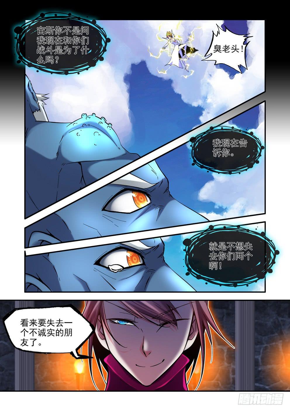 《时空逮捕令》第六十五话《一位父亲》 第5页