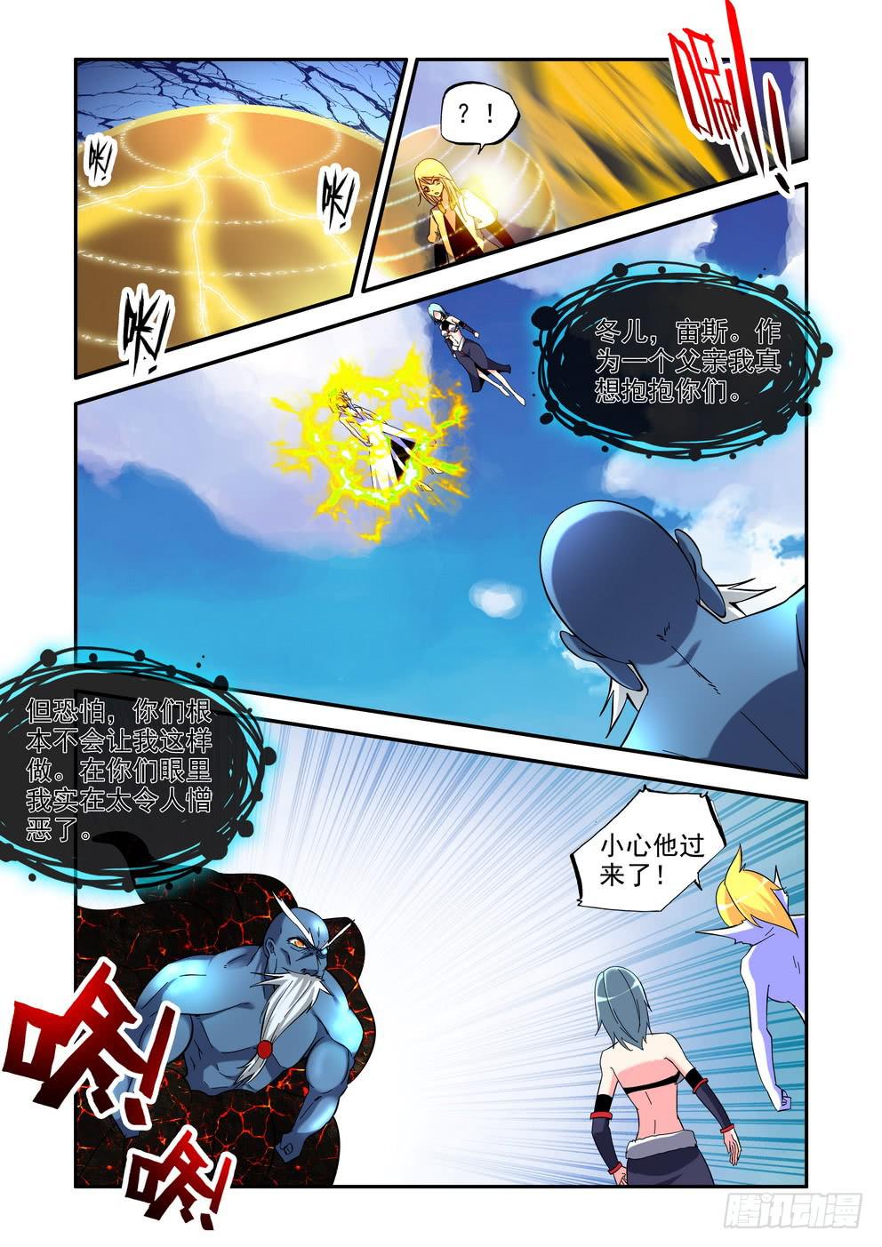 《时空逮捕令》第六十五话《一位父亲》 第6页