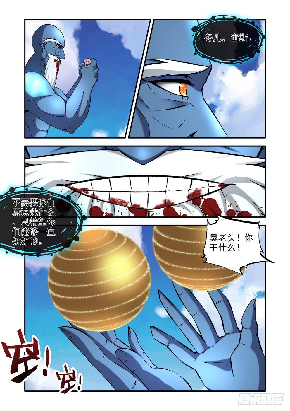 《时空逮捕令》第六十五话《一位父亲》 第9页