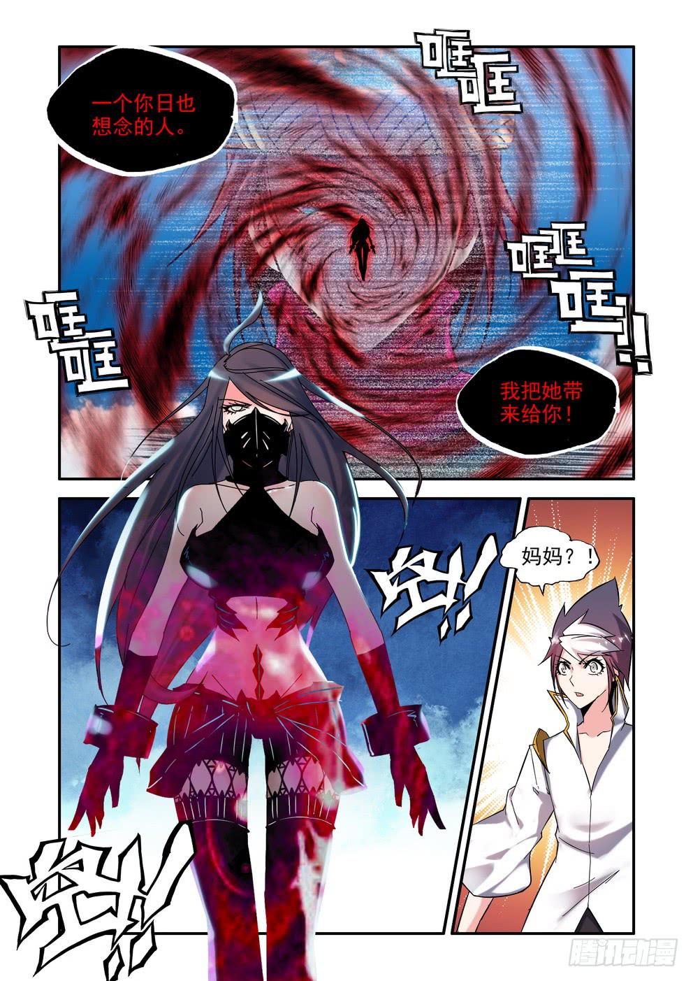 《时空逮捕令》第六十六话《妈妈》 第11页