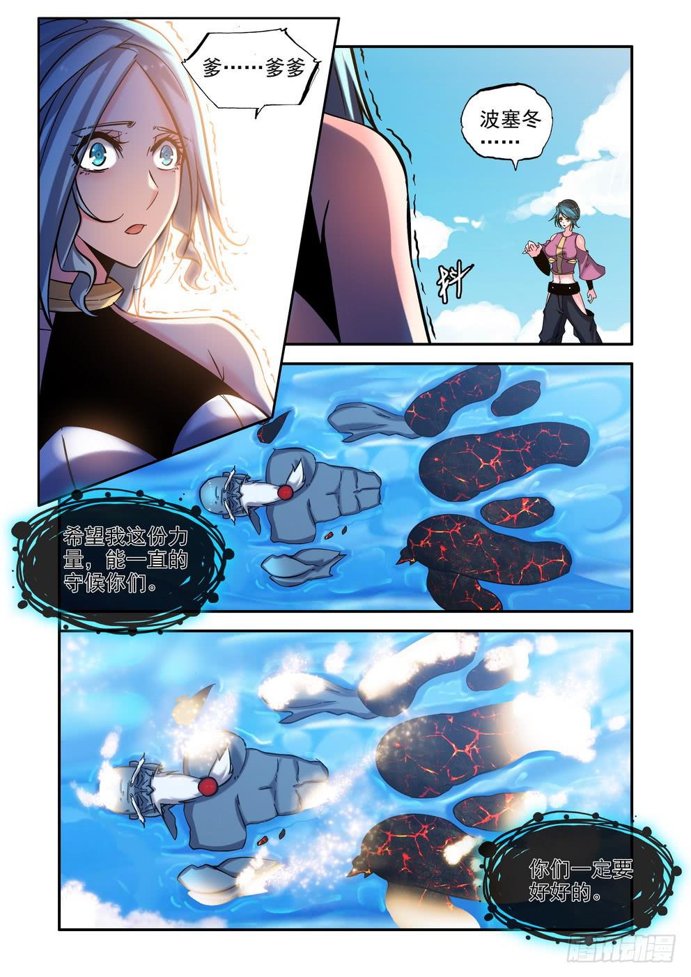 《时空逮捕令》第六十六话《妈妈》 第2页