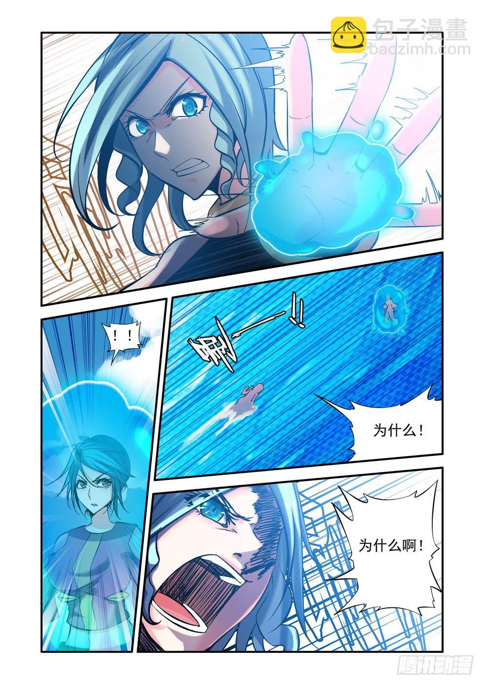 《时空逮捕令》第六十六话《妈妈》 第3页