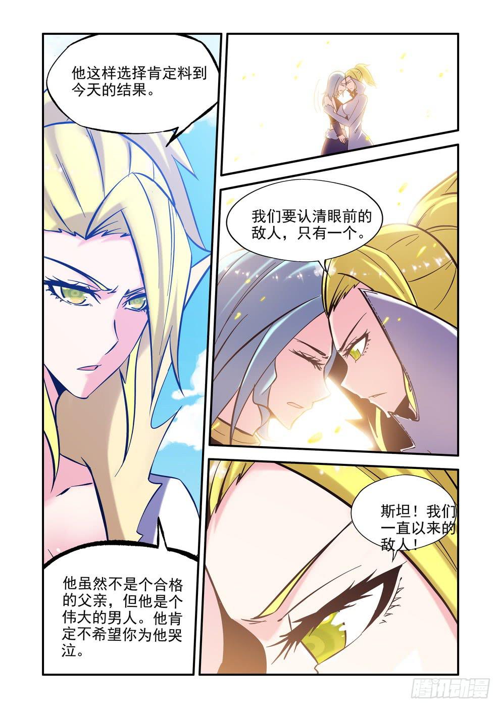 《时空逮捕令》第六十六话《妈妈》 第7页