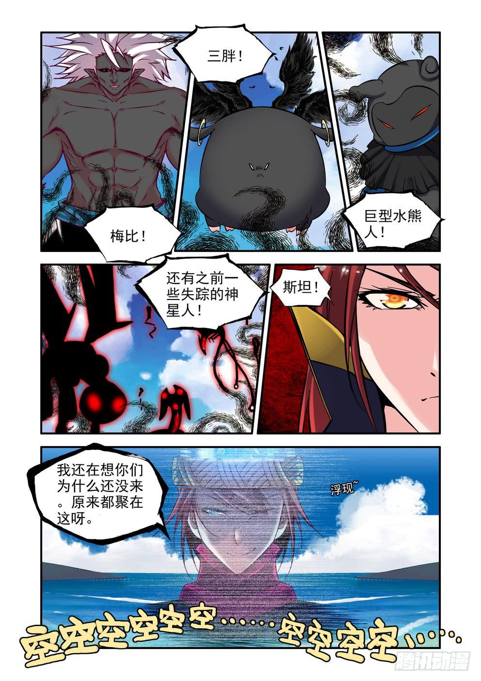 《时空逮捕令》第六十六话《妈妈》 第9页
