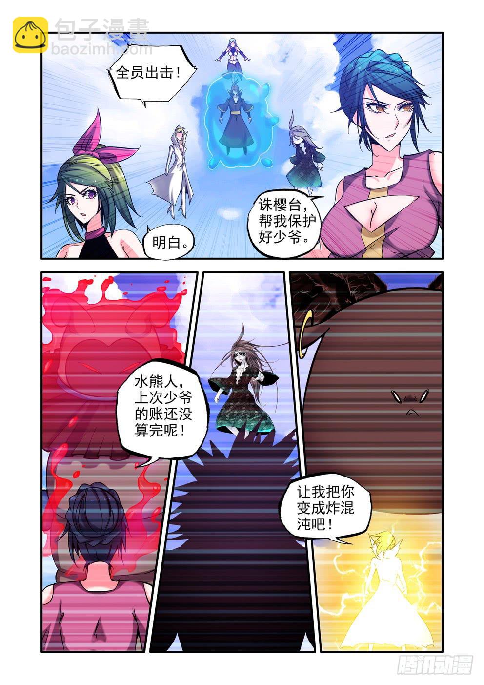 《时空逮捕令》第六十七话《迎战》 第10页