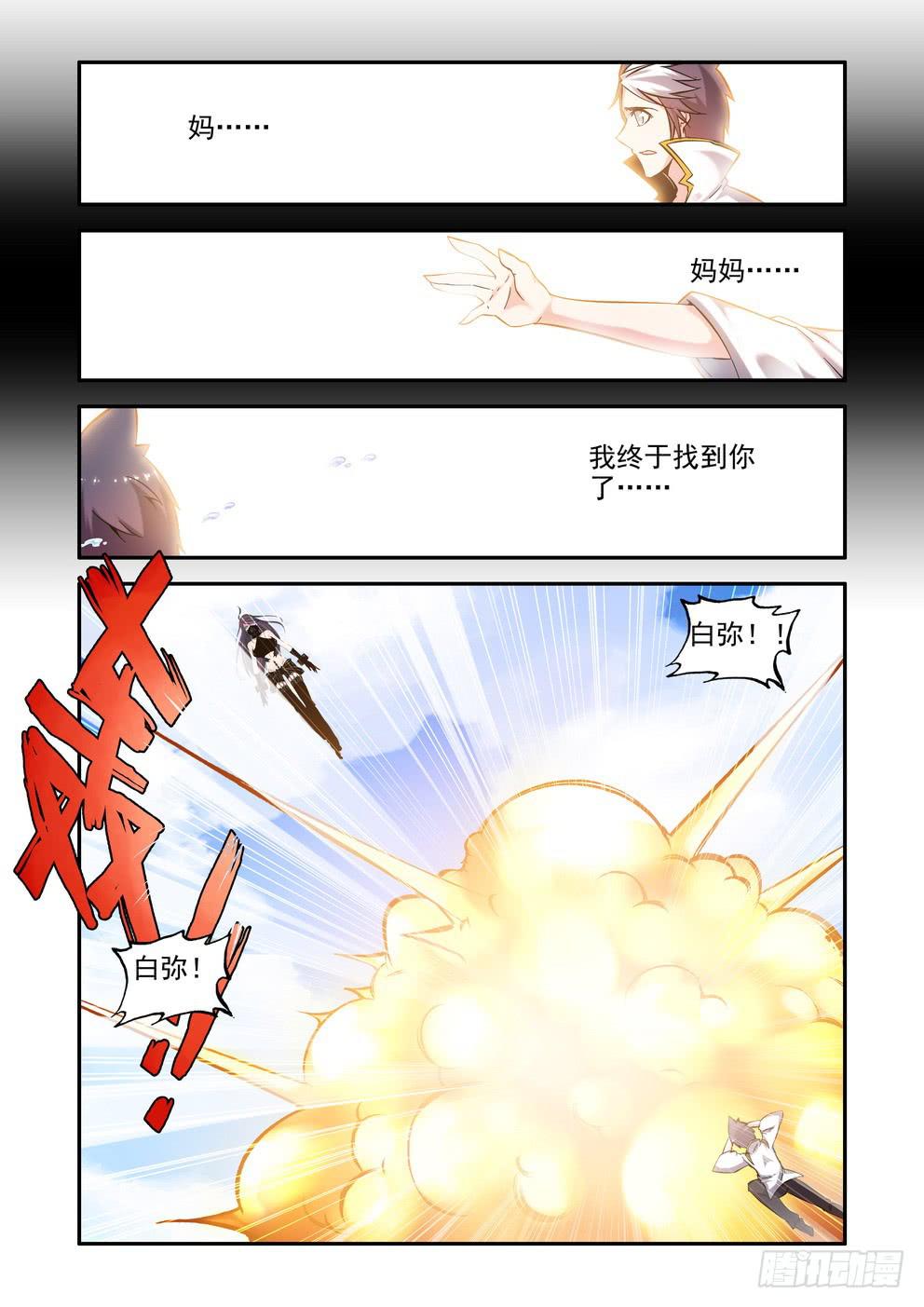 《时空逮捕令》第六十七话《迎战》 第3页