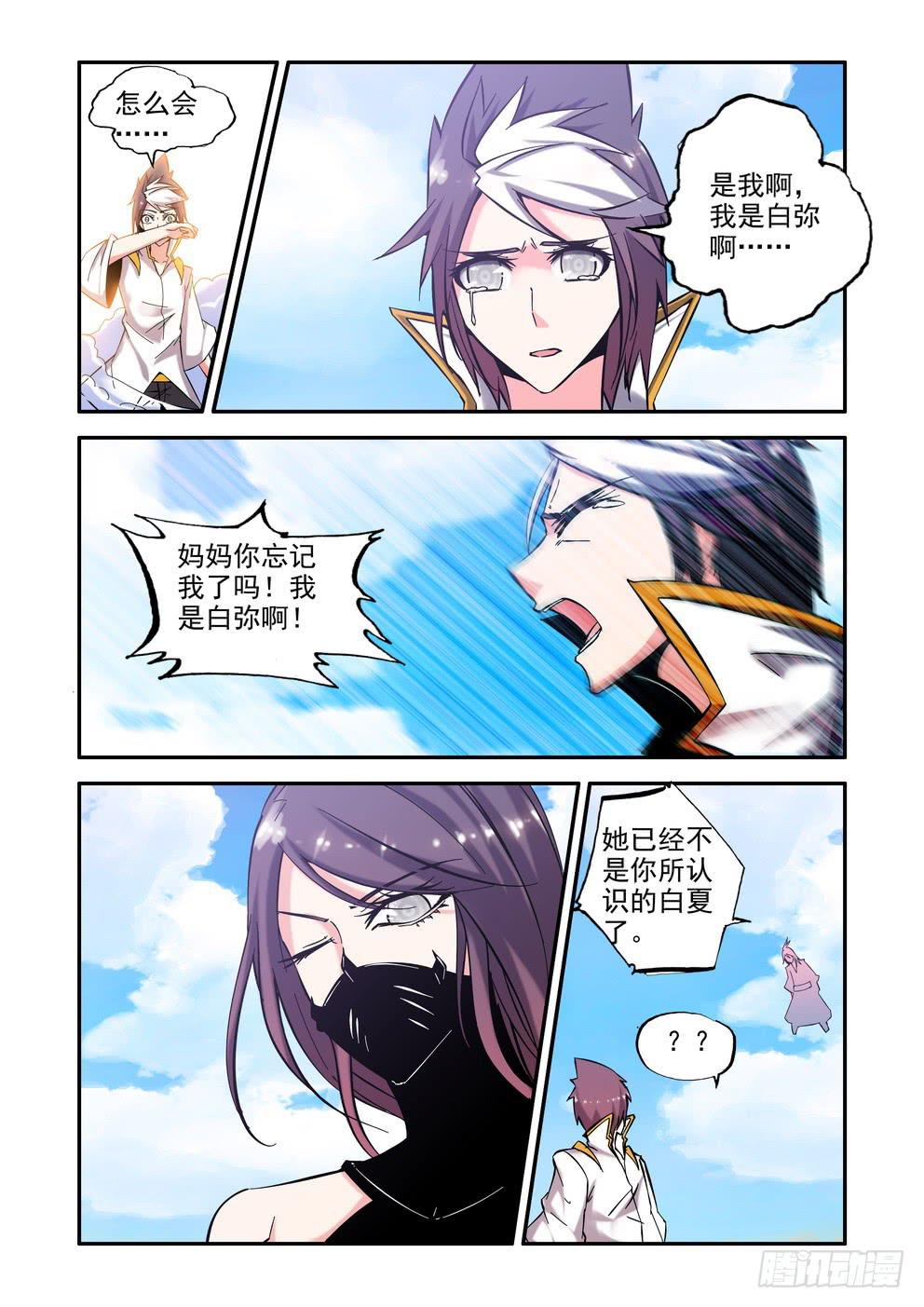《时空逮捕令》第六十七话《迎战》 第4页