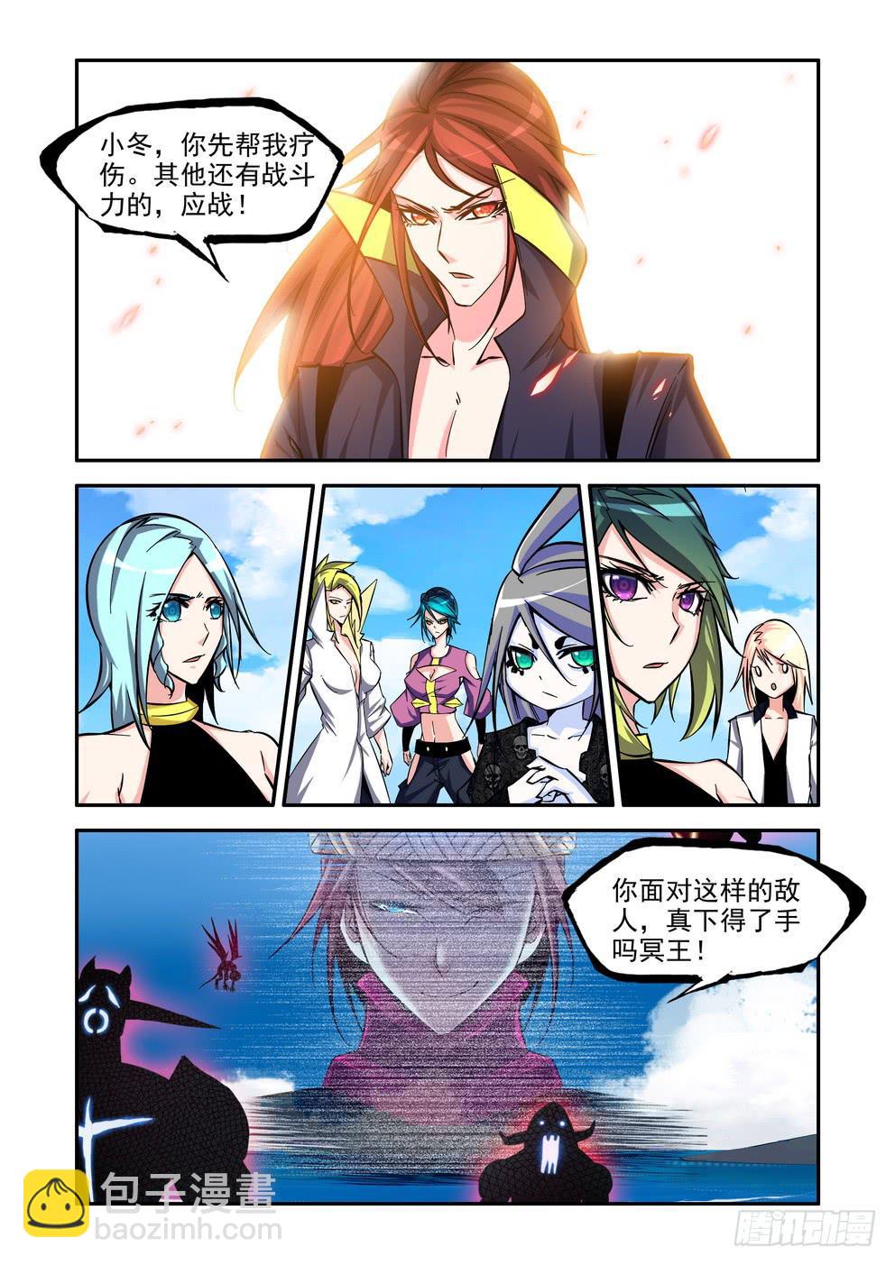 《时空逮捕令》第六十七话《迎战》 第5页