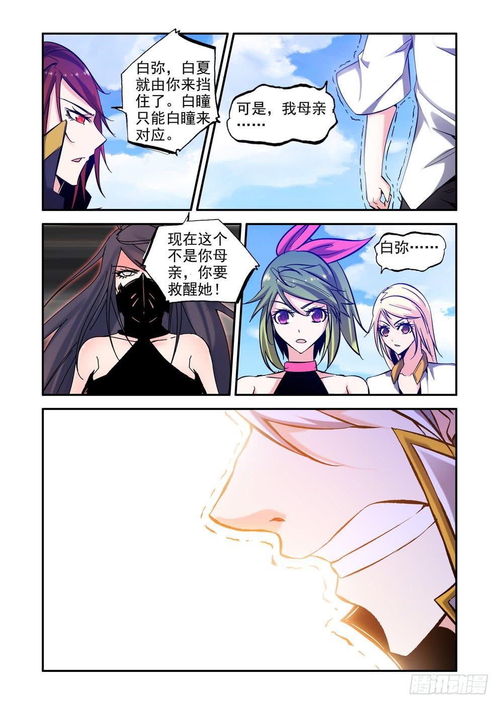《时空逮捕令》第六十七话《迎战》 第6页