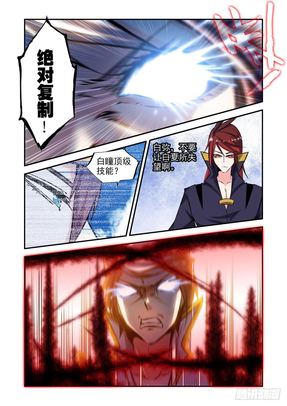 《时空逮捕令》第六十七话《迎战》 第7页