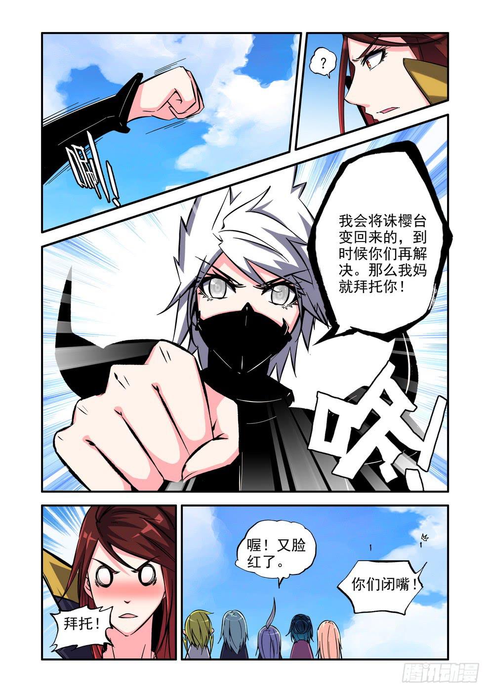 《时空逮捕令》第六十九话《再次碰撞》 第10页
