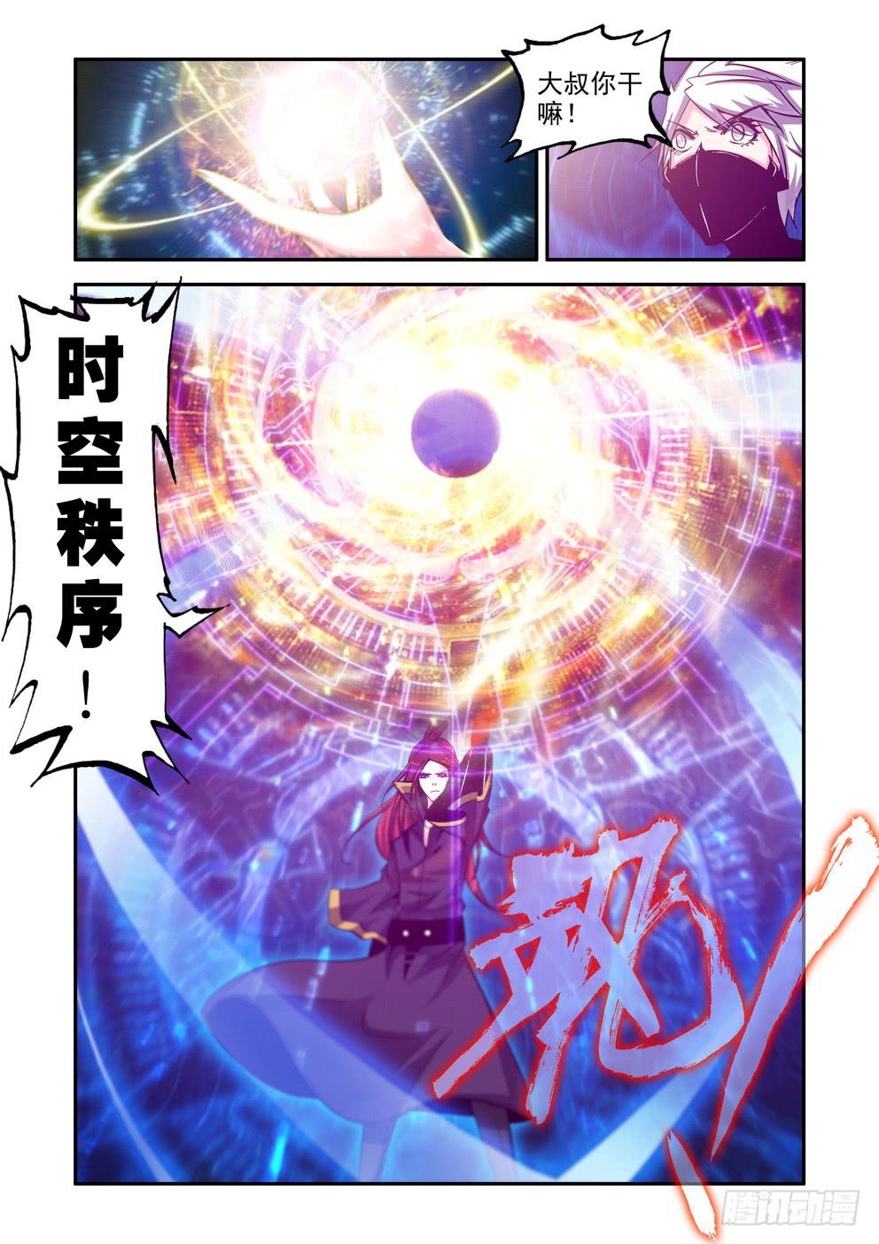 《时空逮捕令》第六十九话《再次碰撞》 第5页