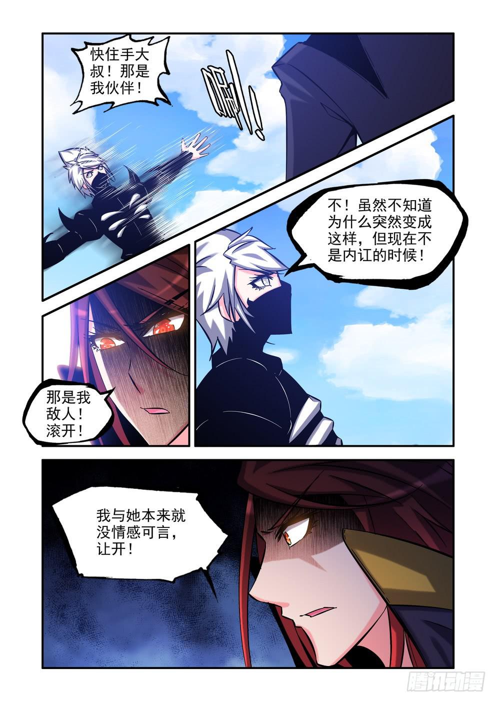 《时空逮捕令》第六十九话《再次碰撞》 第6页