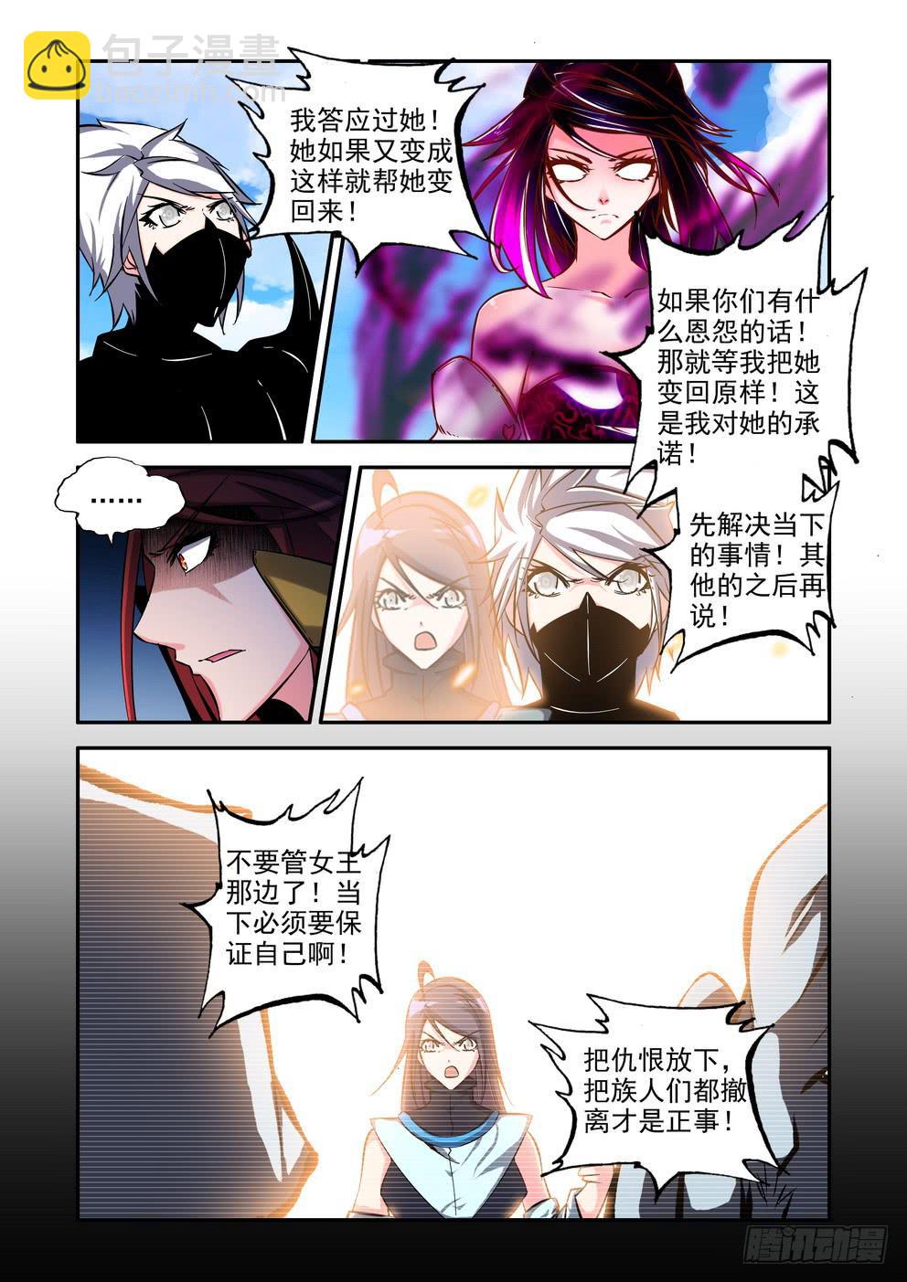 《时空逮捕令》第六十九话《再次碰撞》 第7页