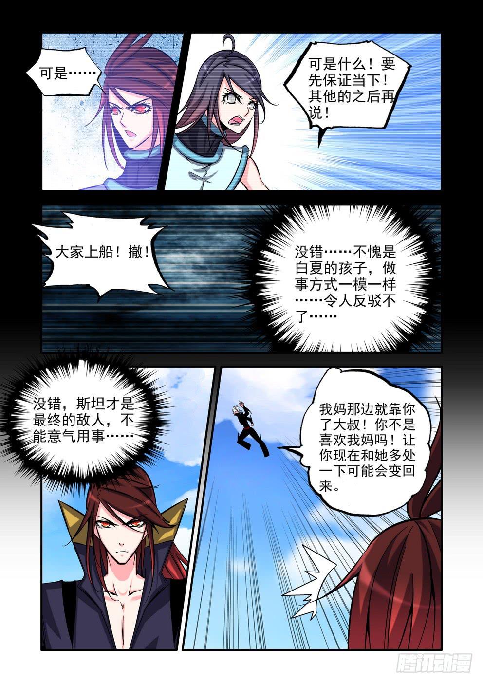 《时空逮捕令》第六十九话《再次碰撞》 第8页