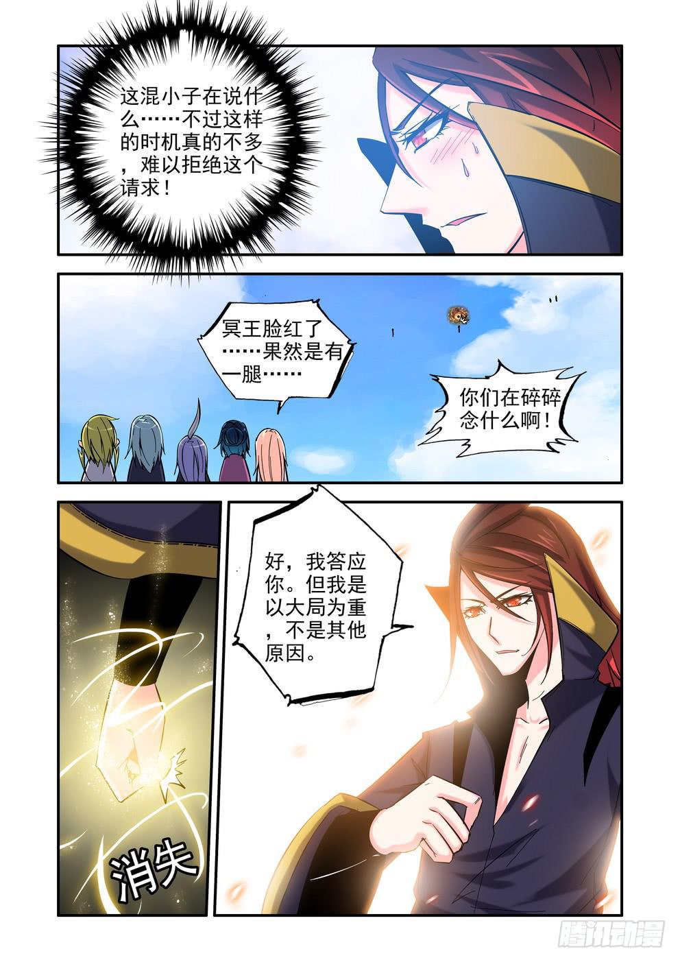 《时空逮捕令》第六十九话《再次碰撞》 第9页