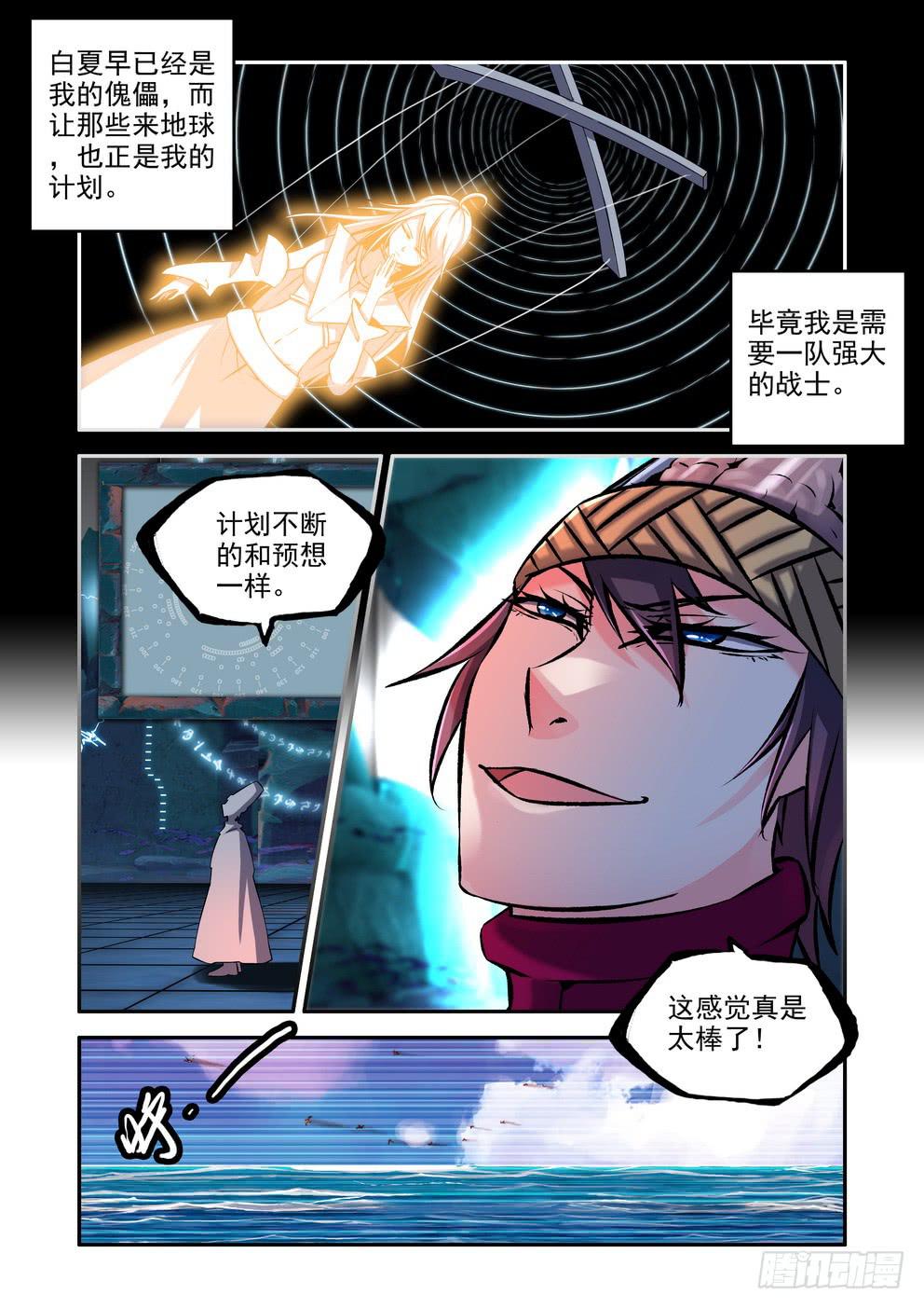 《时空逮捕令》第七十一话《野心的促成》 第10页
