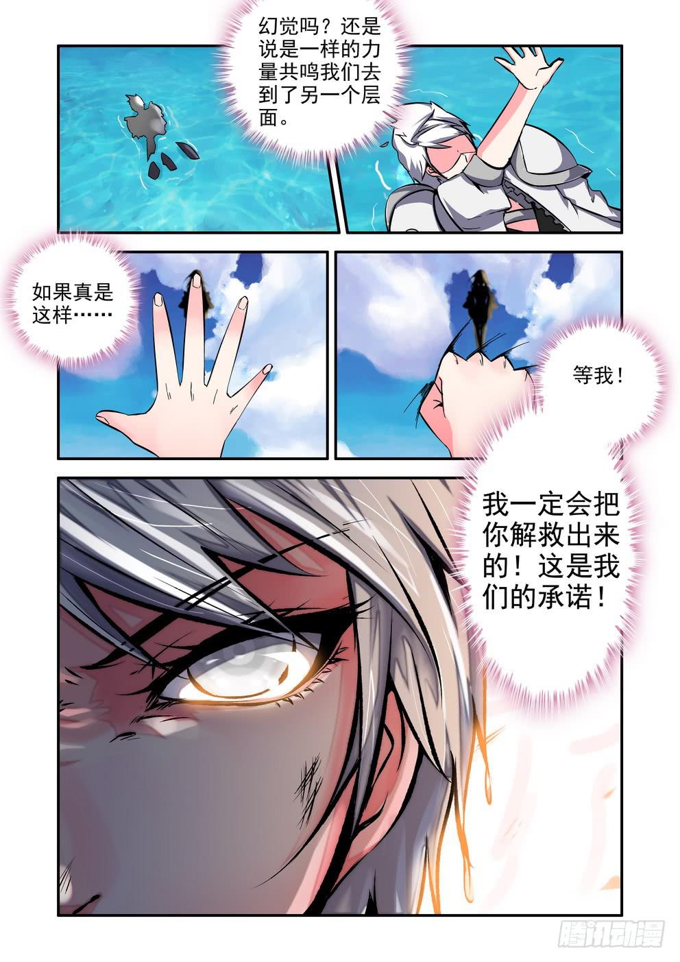 《时空逮捕令》第七十一话《野心的促成》 第11页