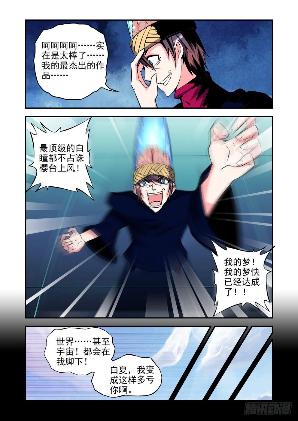 《时空逮捕令》第七十一话《野心的促成》 第2页