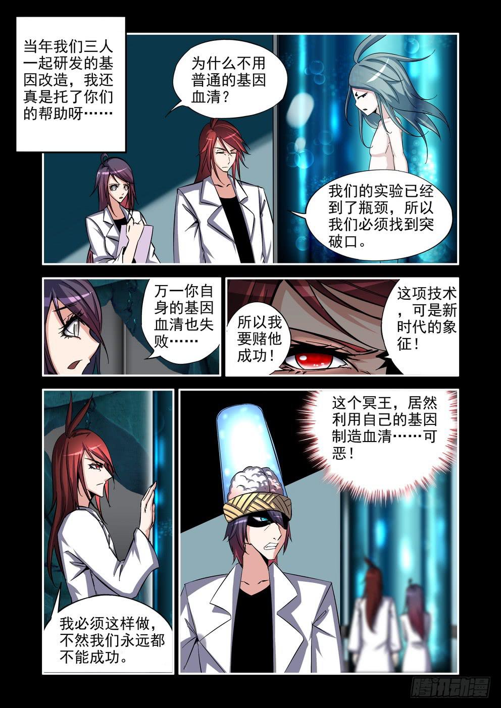 《时空逮捕令》第七十一话《野心的促成》 第3页