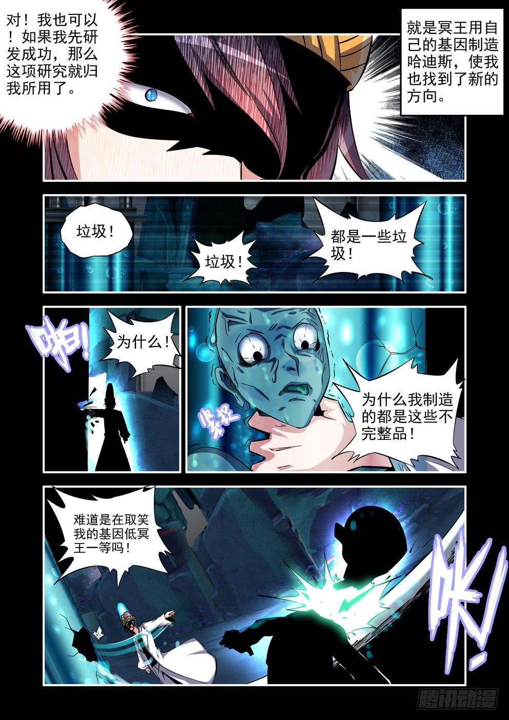 《时空逮捕令》第七十一话《野心的促成》 第4页