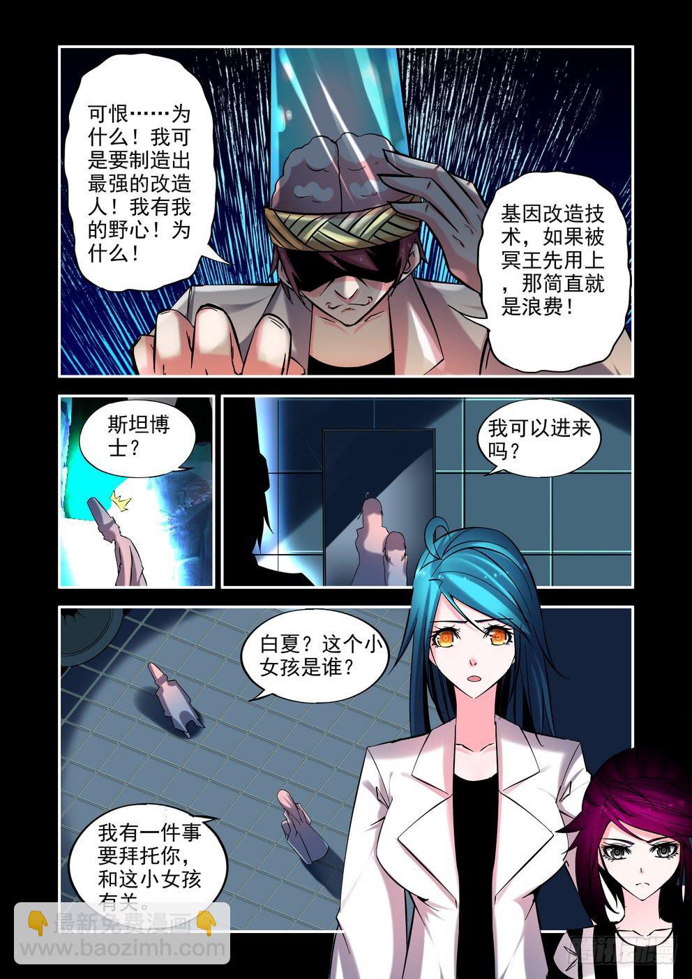《时空逮捕令》第七十一话《野心的促成》 第5页