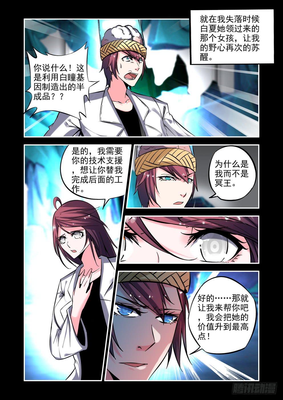 《时空逮捕令》第七十一话《野心的促成》 第6页