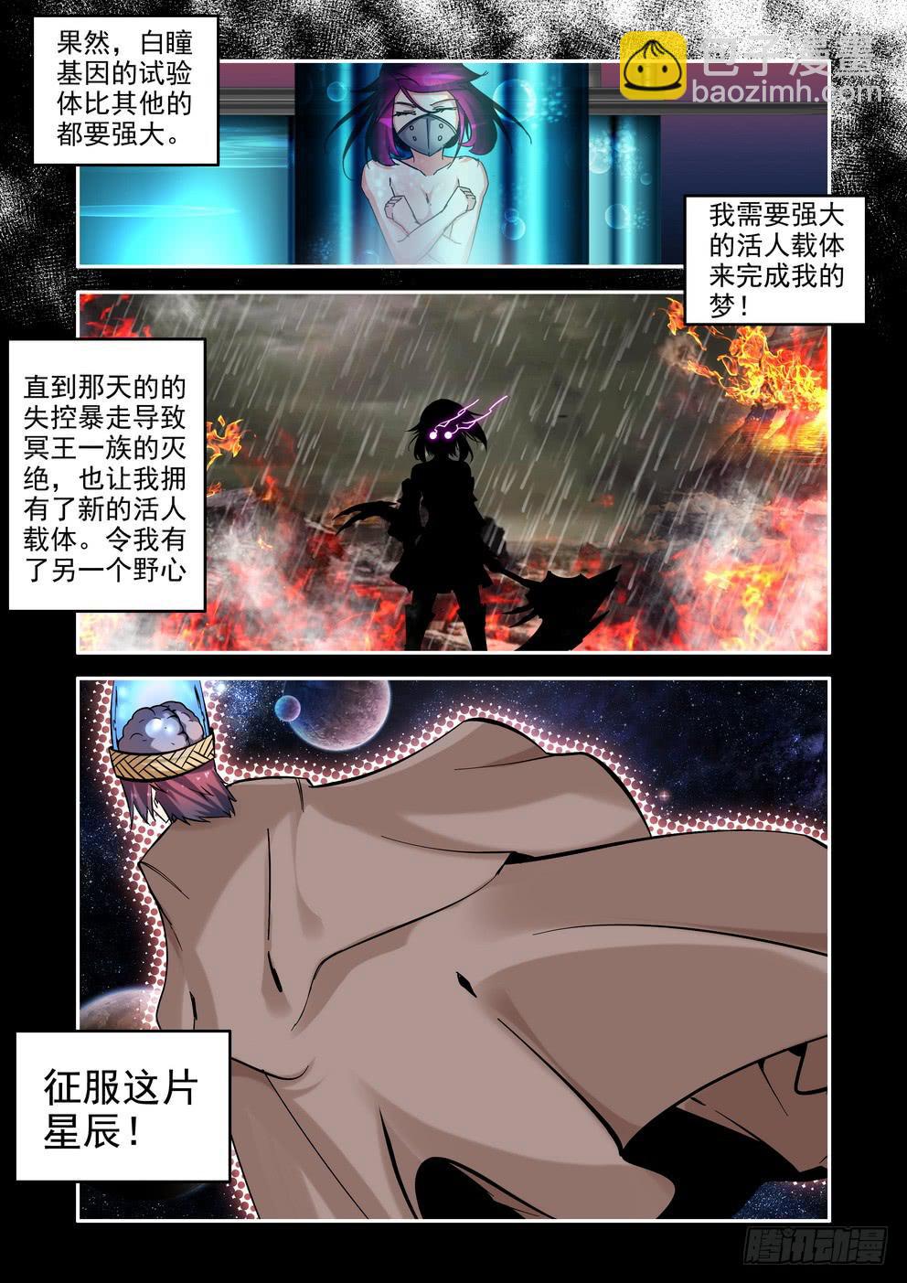 《时空逮捕令》第七十一话《野心的促成》 第7页