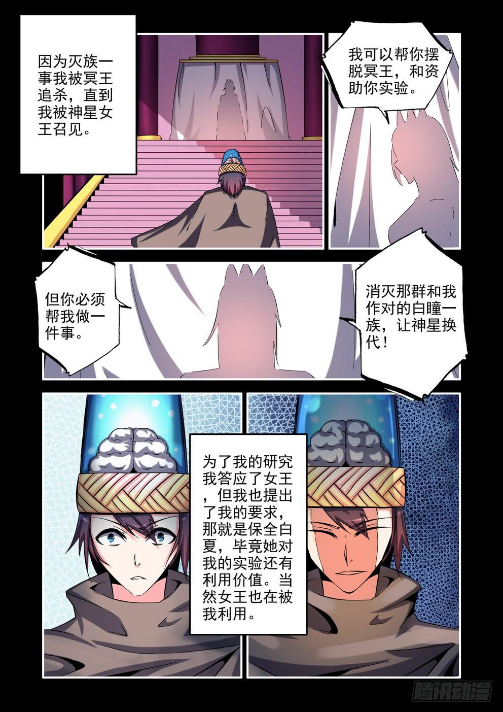 《时空逮捕令》第七十一话《野心的促成》 第8页