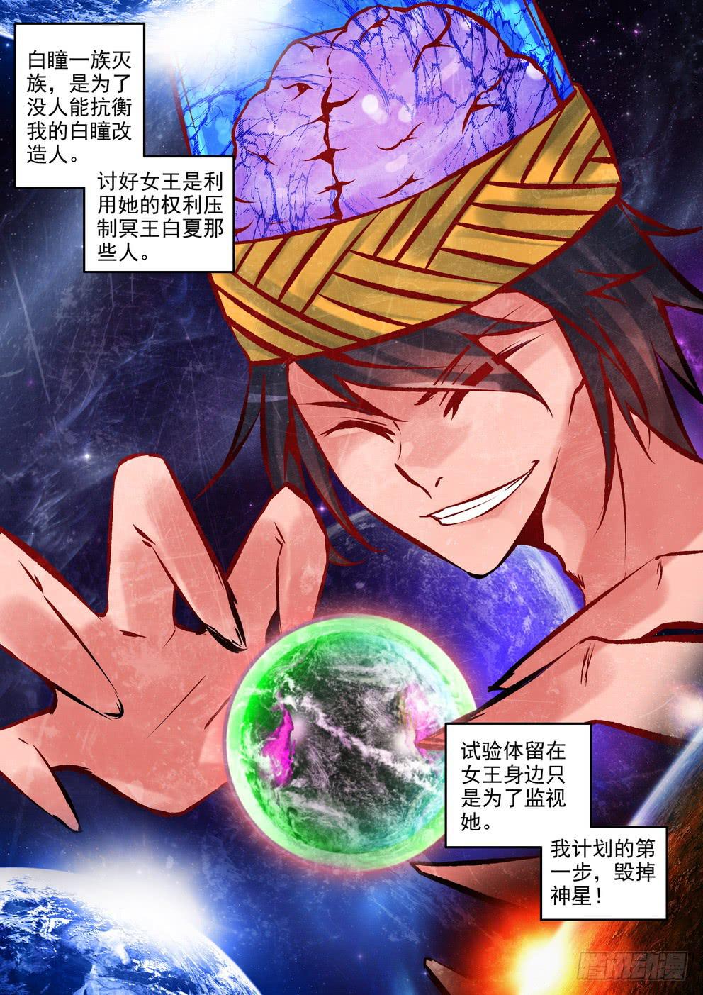 《时空逮捕令》第七十一话《野心的促成》 第9页