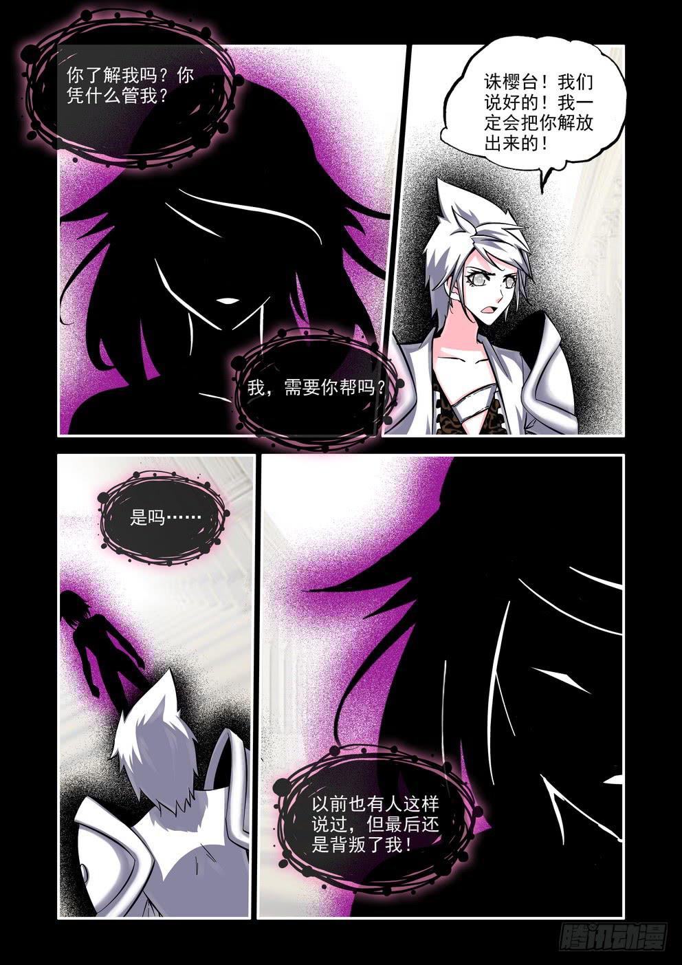 《时空逮捕令》第七十话《共鸣》 第10页