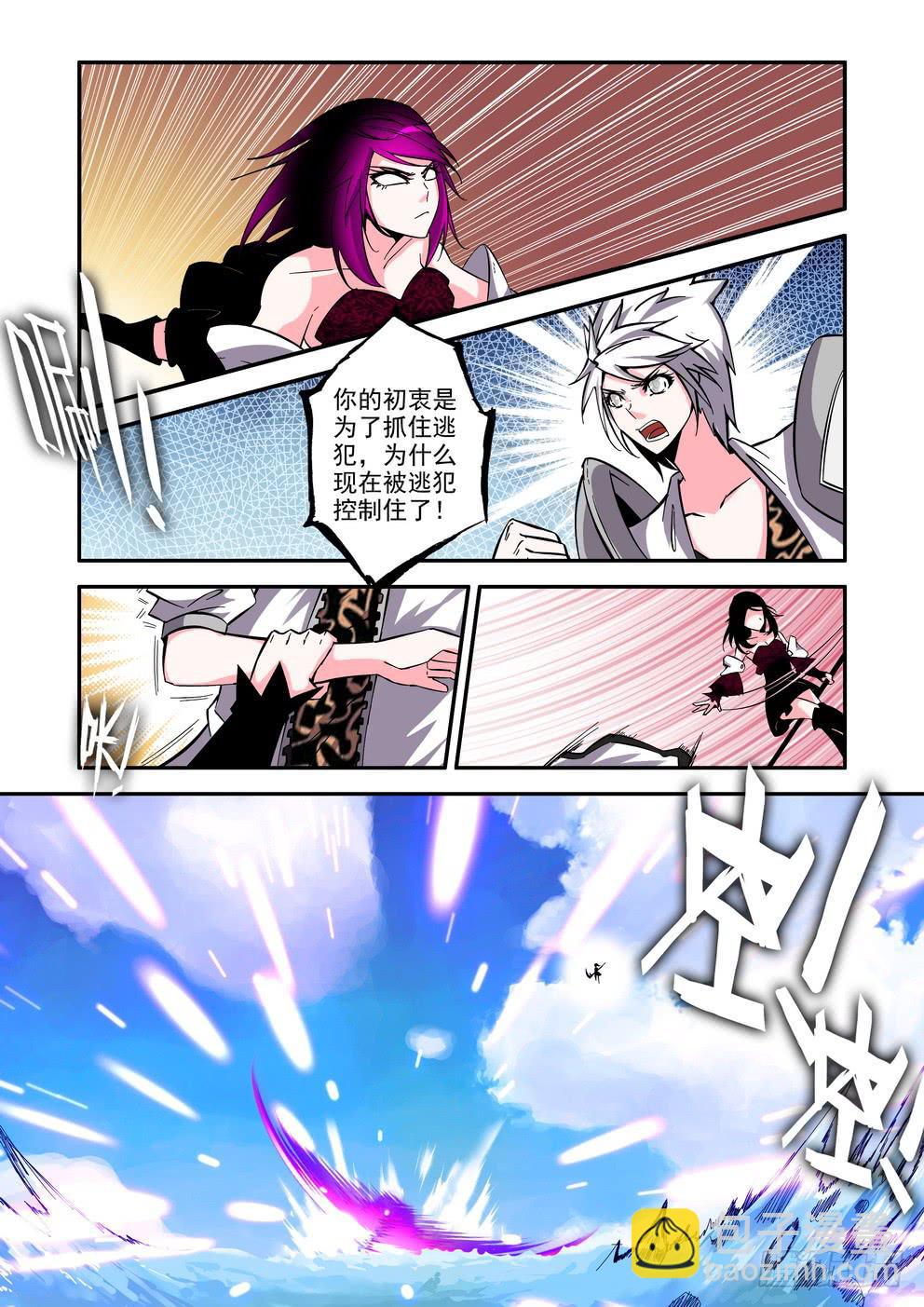 《时空逮捕令》第七十话《共鸣》 第2页
