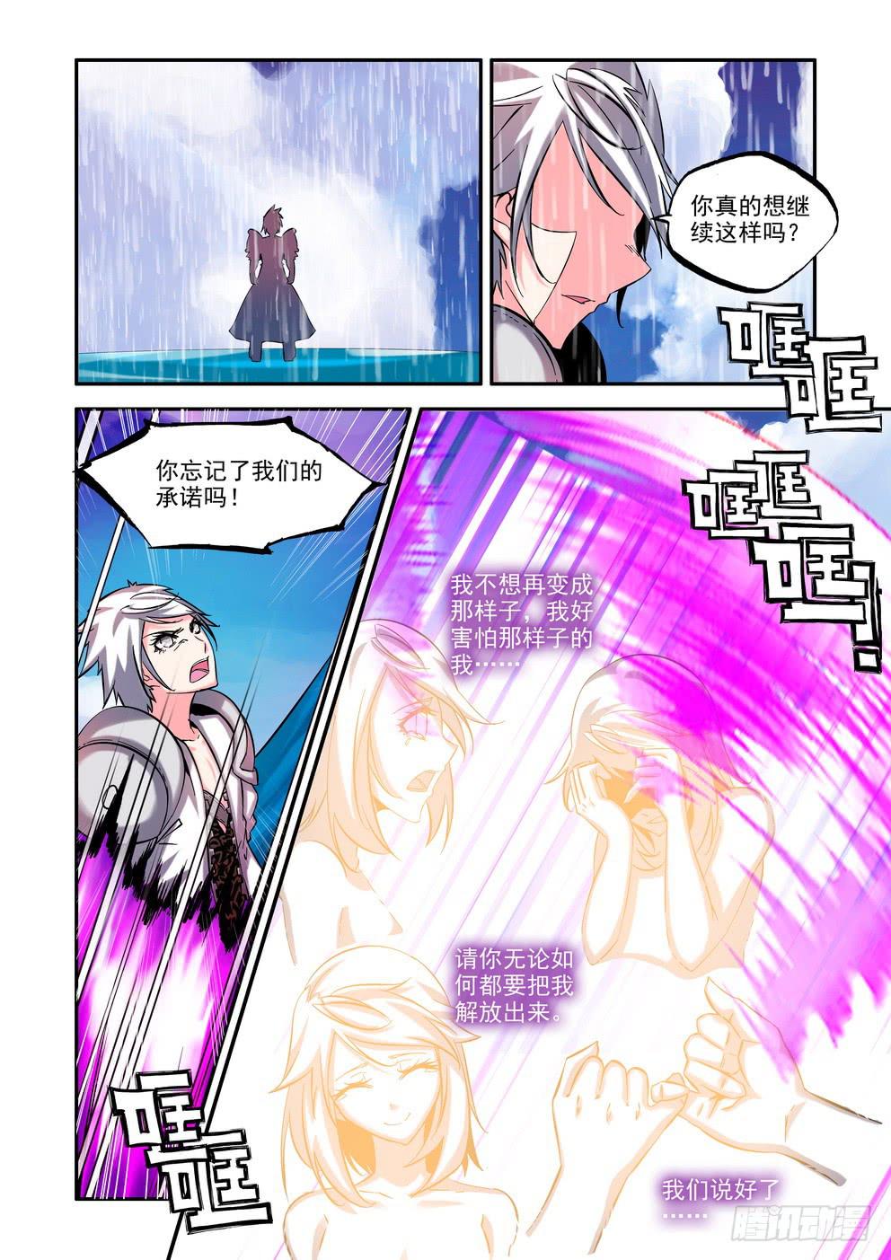 《时空逮捕令》第七十话《共鸣》 第3页