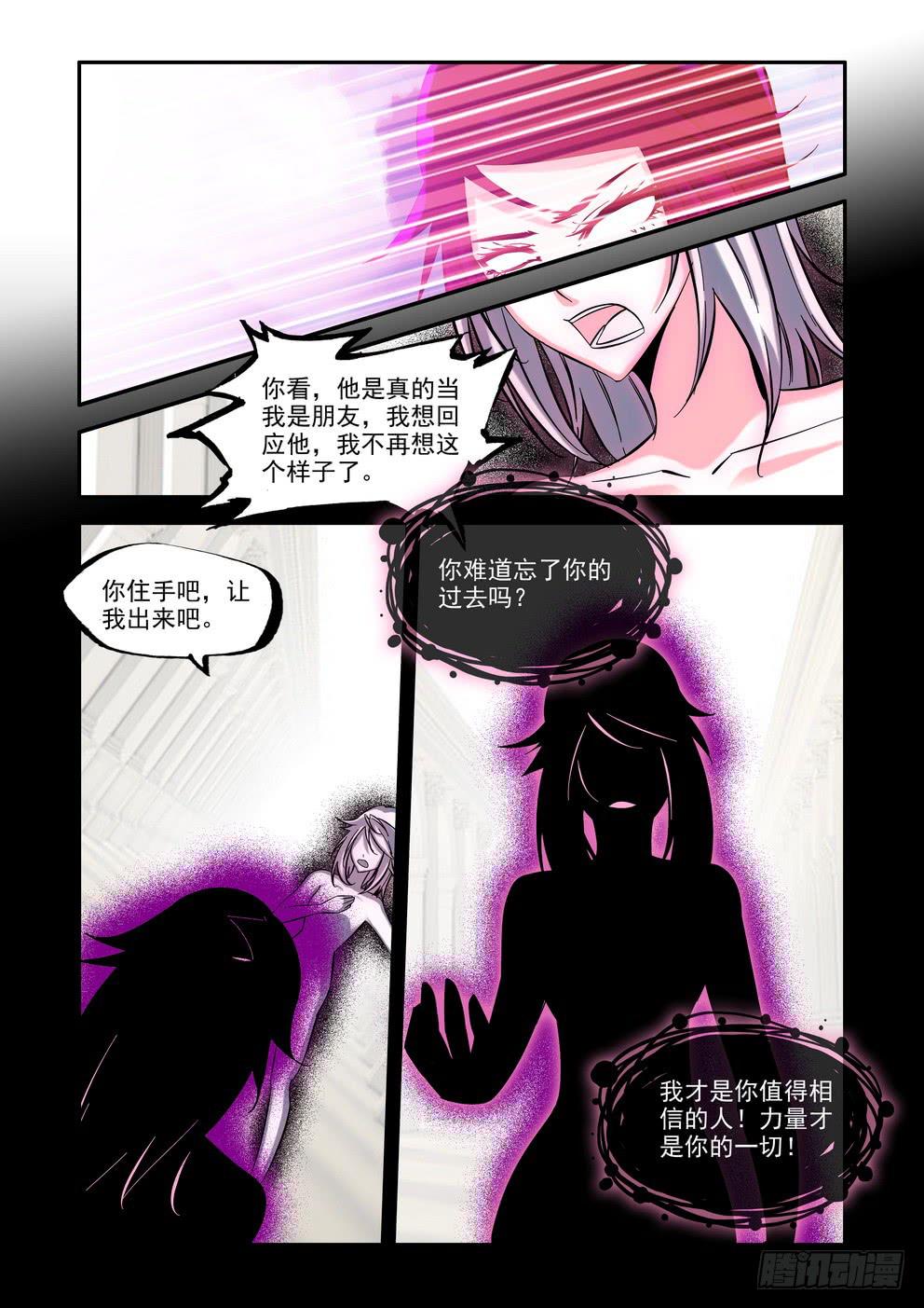《时空逮捕令》第七十话《共鸣》 第4页
