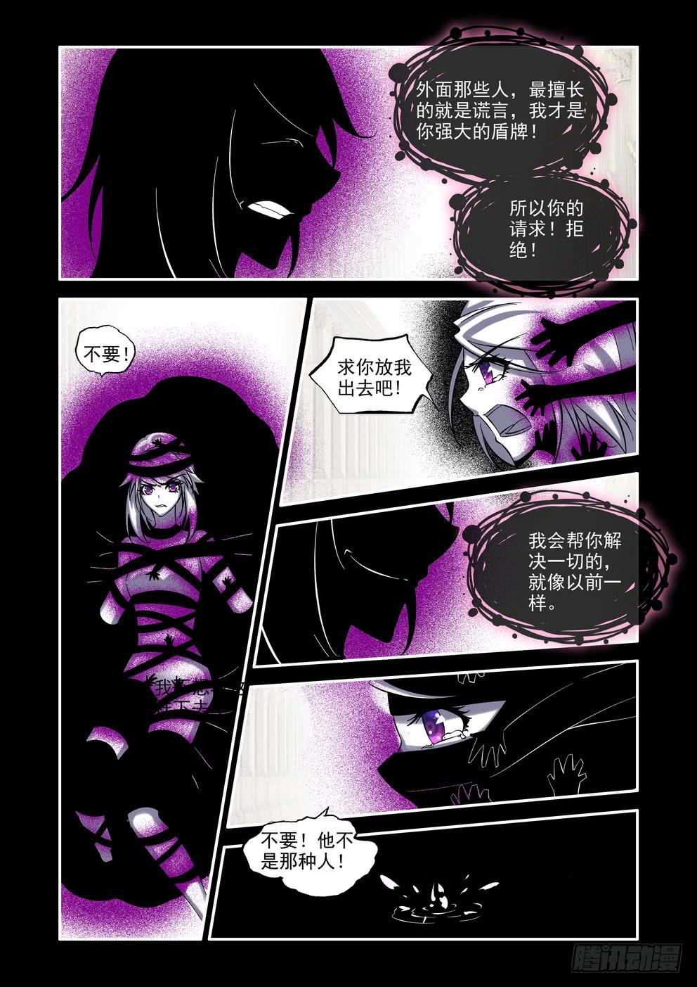 《时空逮捕令》第七十话《共鸣》 第5页