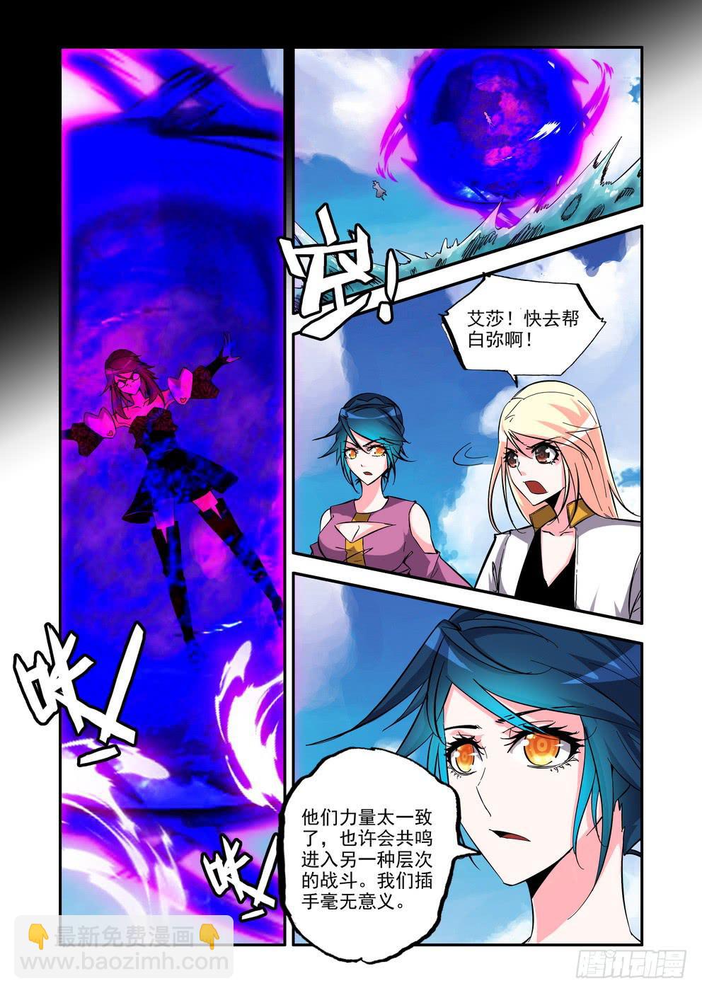 《时空逮捕令》第七十话《共鸣》 第6页
