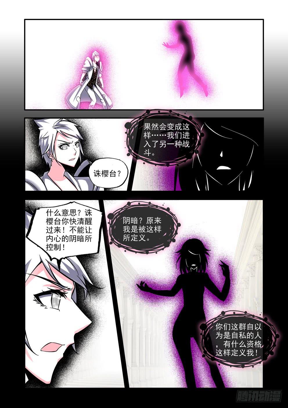 《时空逮捕令》第七十话《共鸣》 第9页