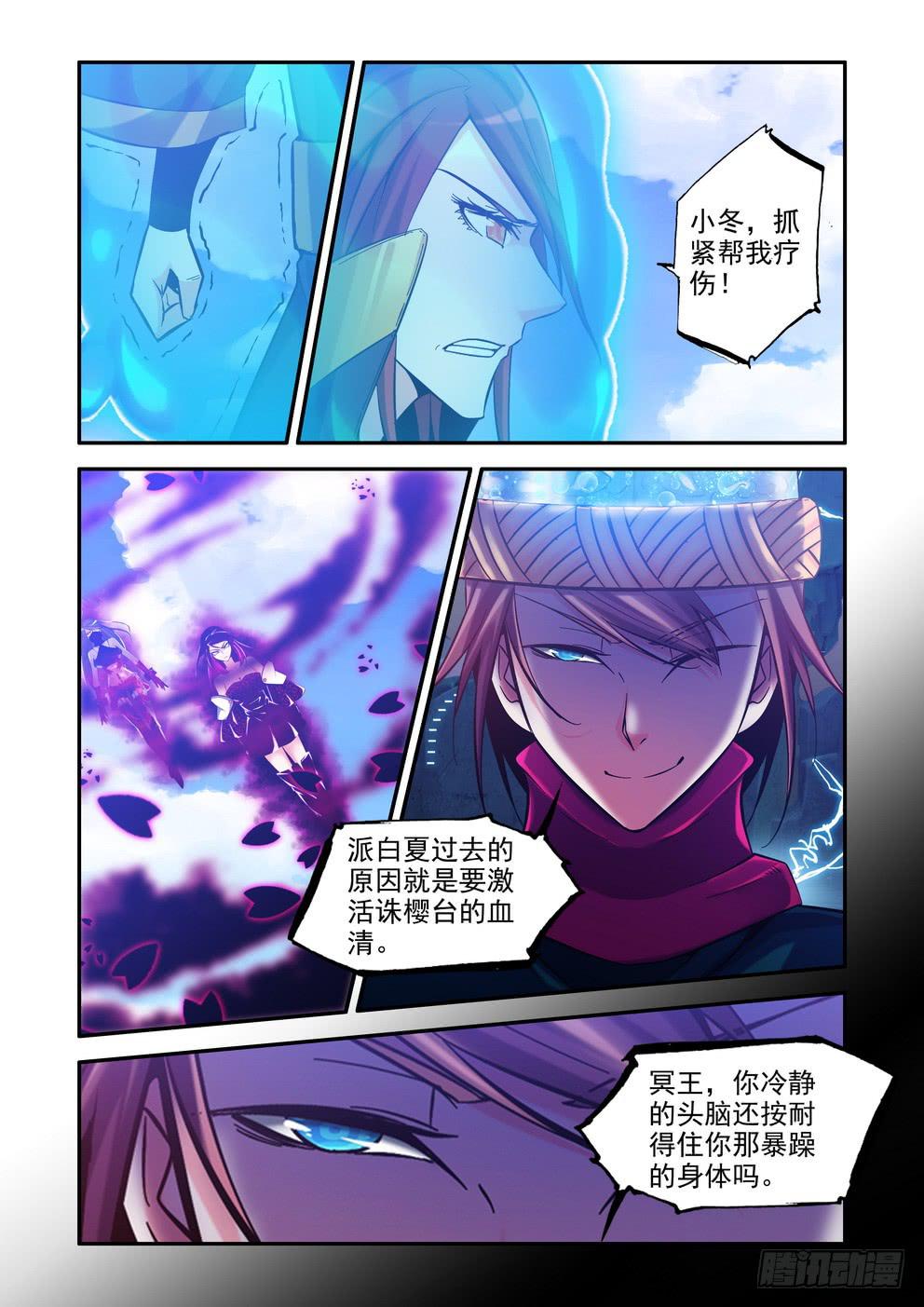 《时空逮捕令》第六十八话《灾星诛樱台？》 第10页