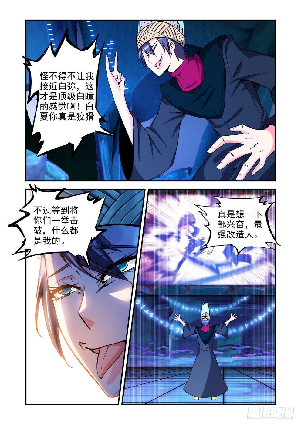 《时空逮捕令》第六十八话《灾星诛樱台？》 第2页