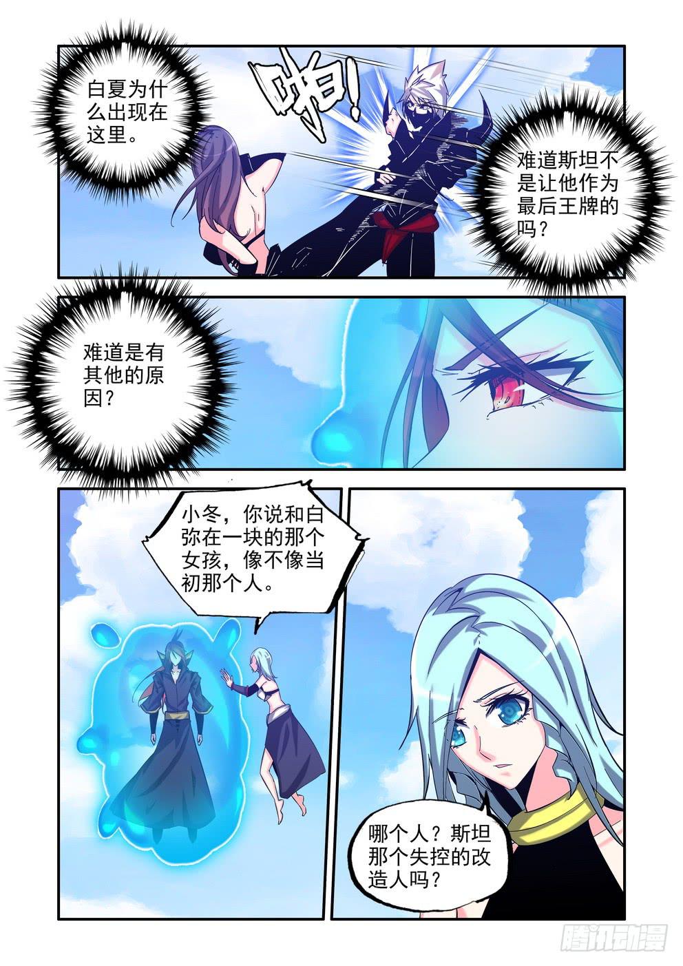 《时空逮捕令》第六十八话《灾星诛樱台？》 第3页