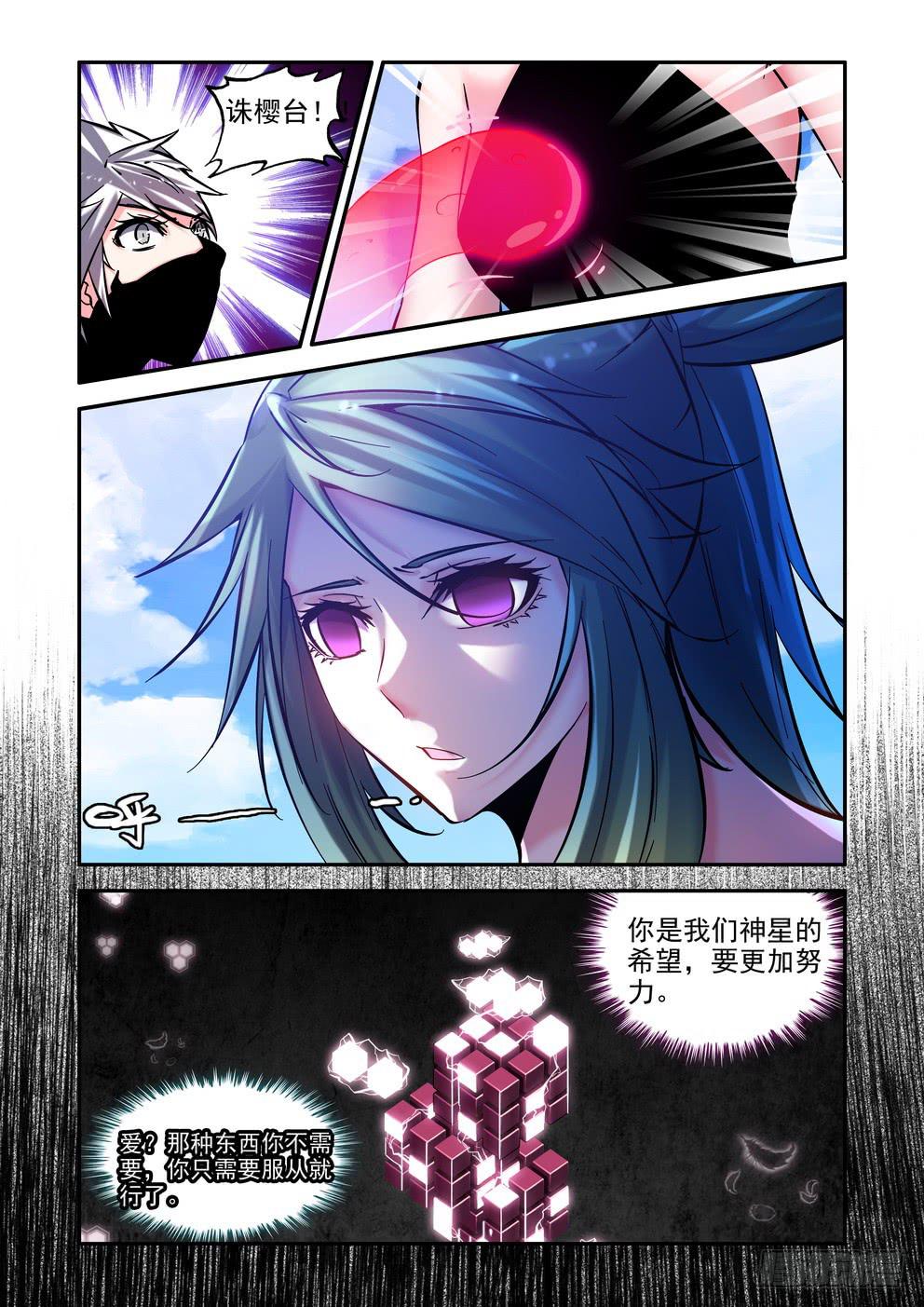 《时空逮捕令》第六十八话《灾星诛樱台？》 第6页