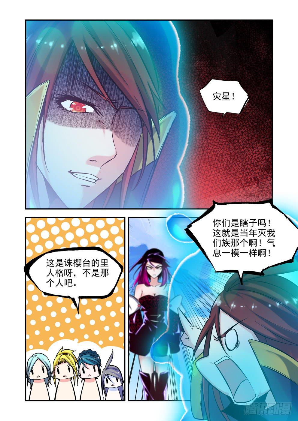 《时空逮捕令》第六十八话《灾星诛樱台？》 第9页