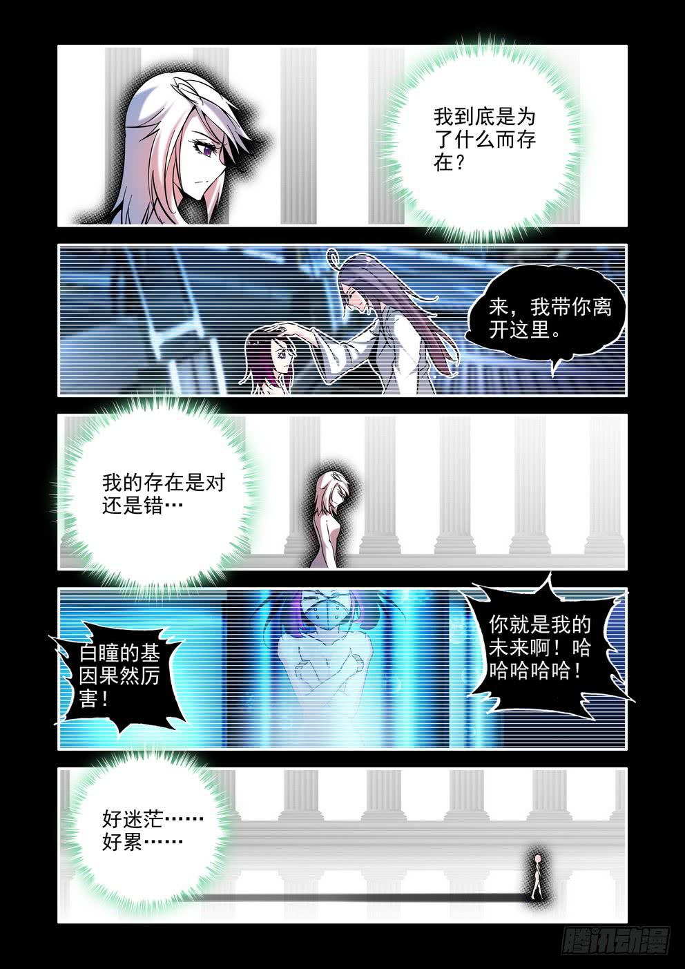 《时空逮捕令》第七十三话《原来，曾经》 第2页