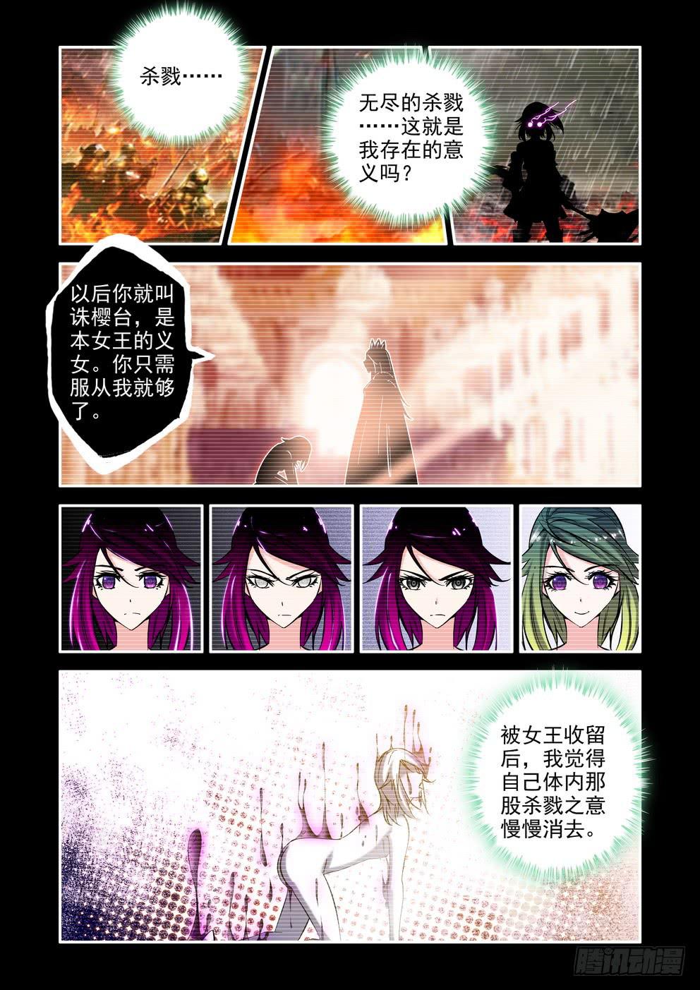 《时空逮捕令》第七十三话《原来，曾经》 第3页