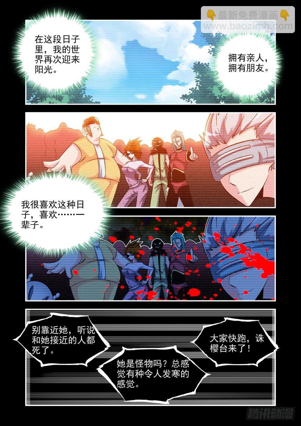 《时空逮捕令》第七十三话《原来，曾经》 第4页